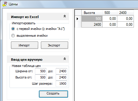 создание прайс-листа вручную в программе Окна-Двери
